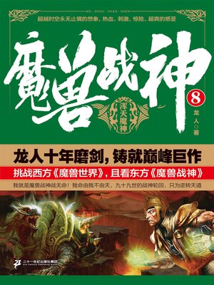 cover image of 浑天魔神